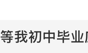 楼丝就是你不知道对面到底是、、