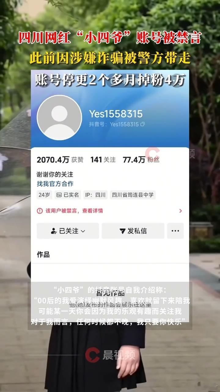 网友：我还以为‘四姐’退网了，原来是落网了到目前为止，我还从未刷到过小四爷，没想