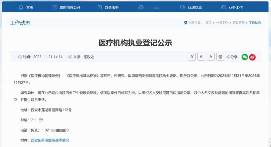 最新！拟同意执业登记，已公示，西安新增一家三级综合医院...日前，陕西省卫健