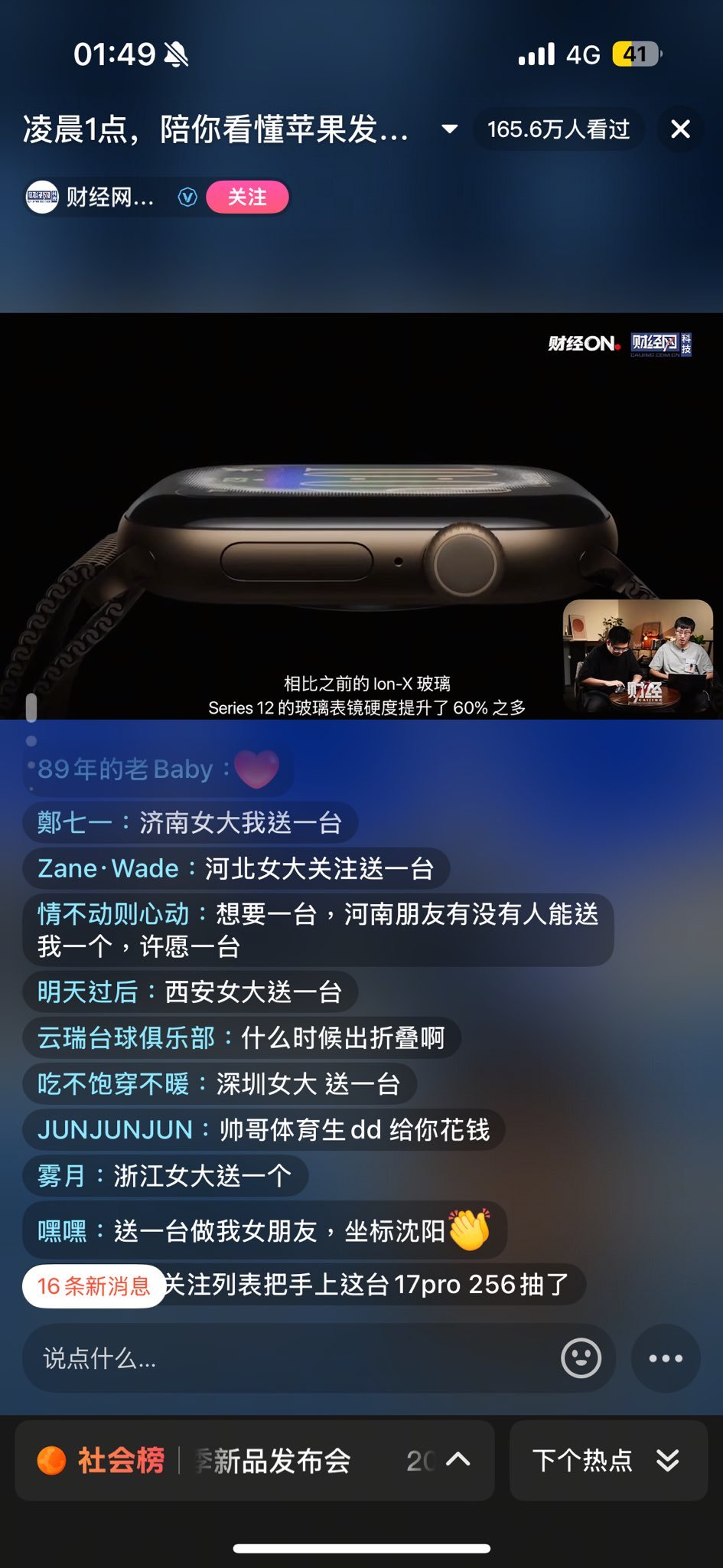 苹果发布会捅了“女大”窝了​​​