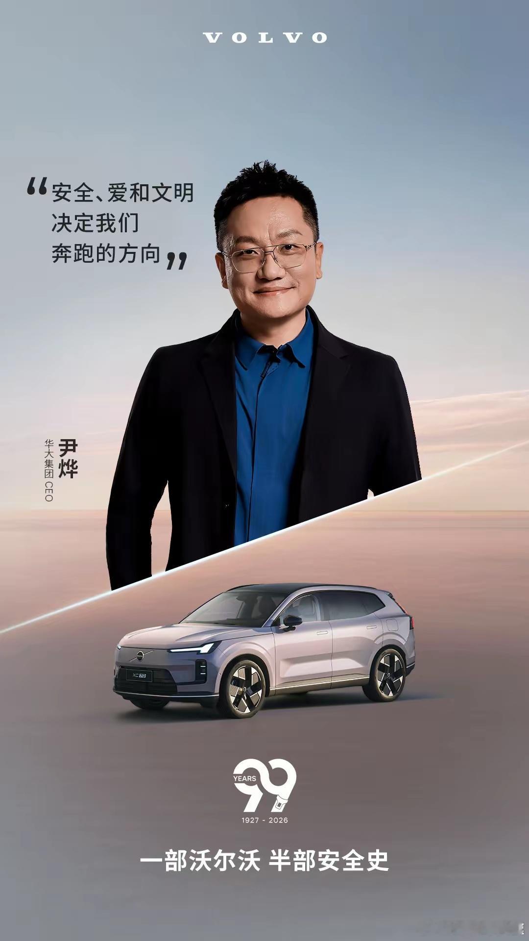 一部沃尔沃半部安全史99载岁月如歌，沃尔沃始终不变的是守护生命、尊重自然、以人