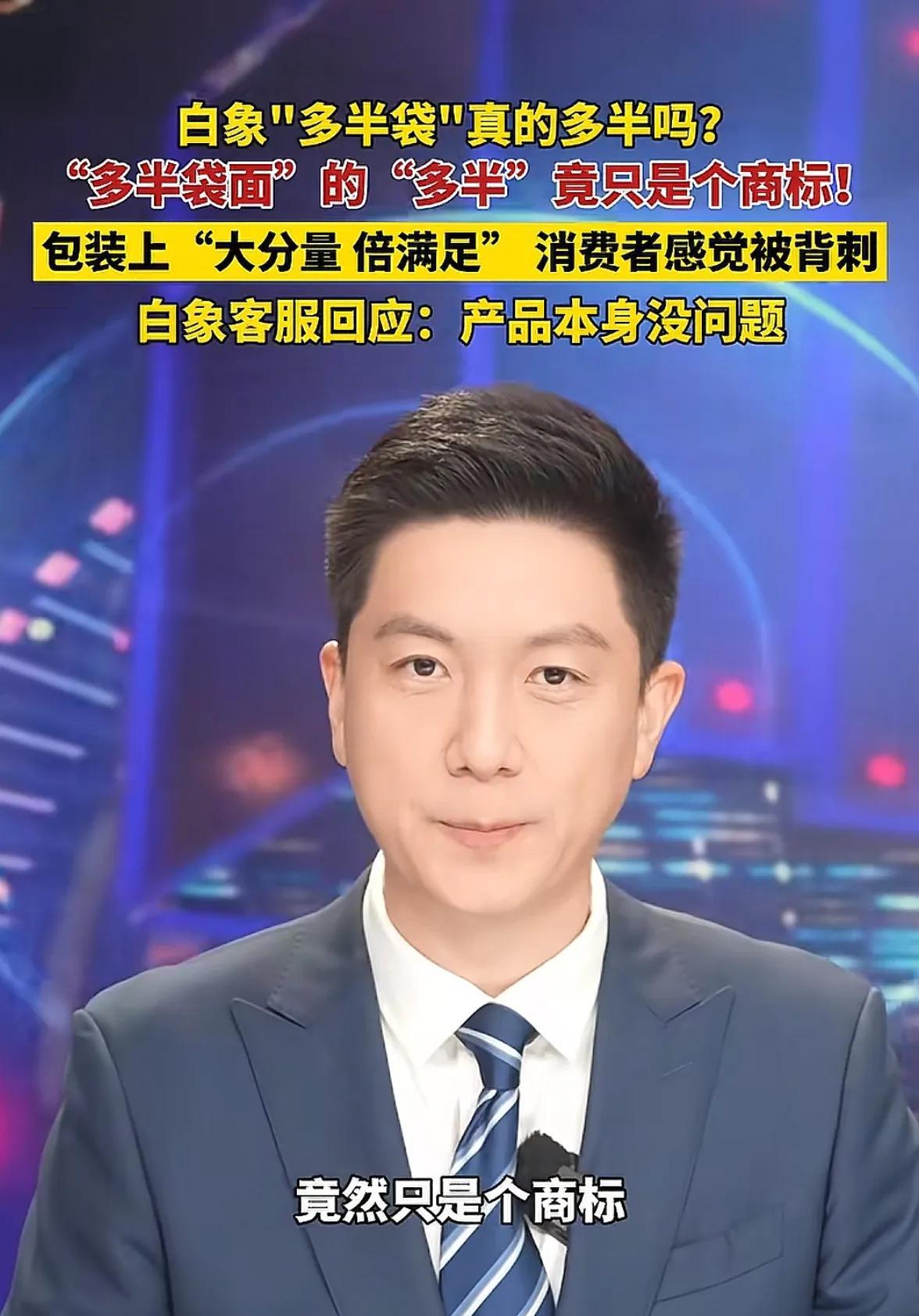 白象多半面后续来了白象承认多半是商标，并对此事向公众做了道歉，同时也说明了实际