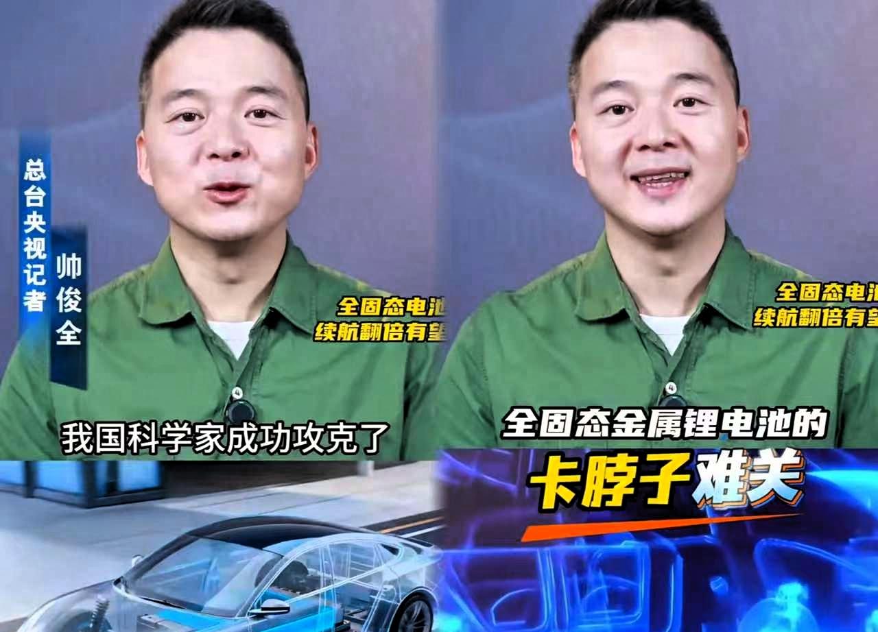 这下出名了！不仅中国，全世界人民都知道了，谁能想到，中国固态电池突破竟让