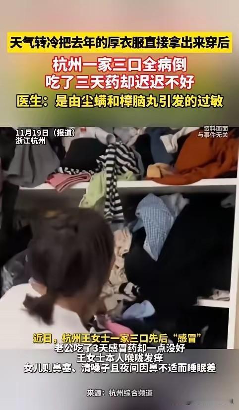 悲剧还是发生了！”近日，浙江杭州，一男子因降温，就把穿不到的衣服收拾进衣柜，结果