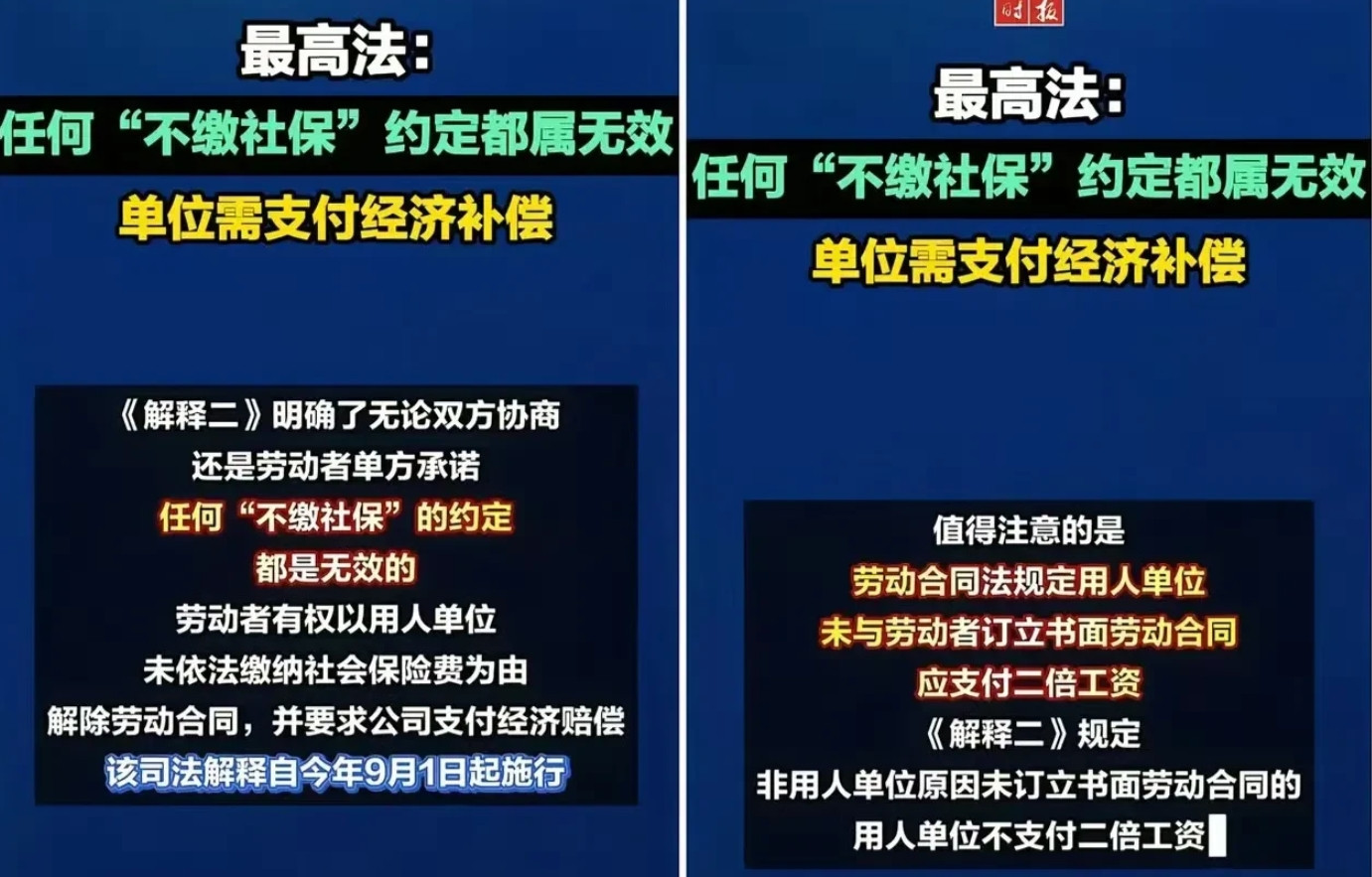 2025年9月1日起将执行的最严社保令的几个问题点不可忽视：1.零工市场的临时