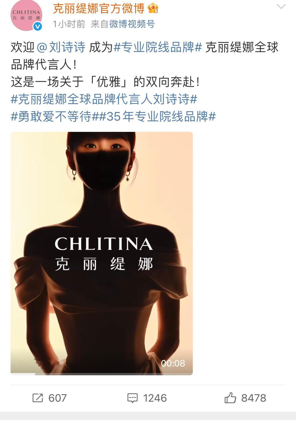 刘诗诗克丽缇娜全球品牌代言人来喽～恭喜一姐拿下院线大品牌[吐舌头眯眼睛笑]​​​