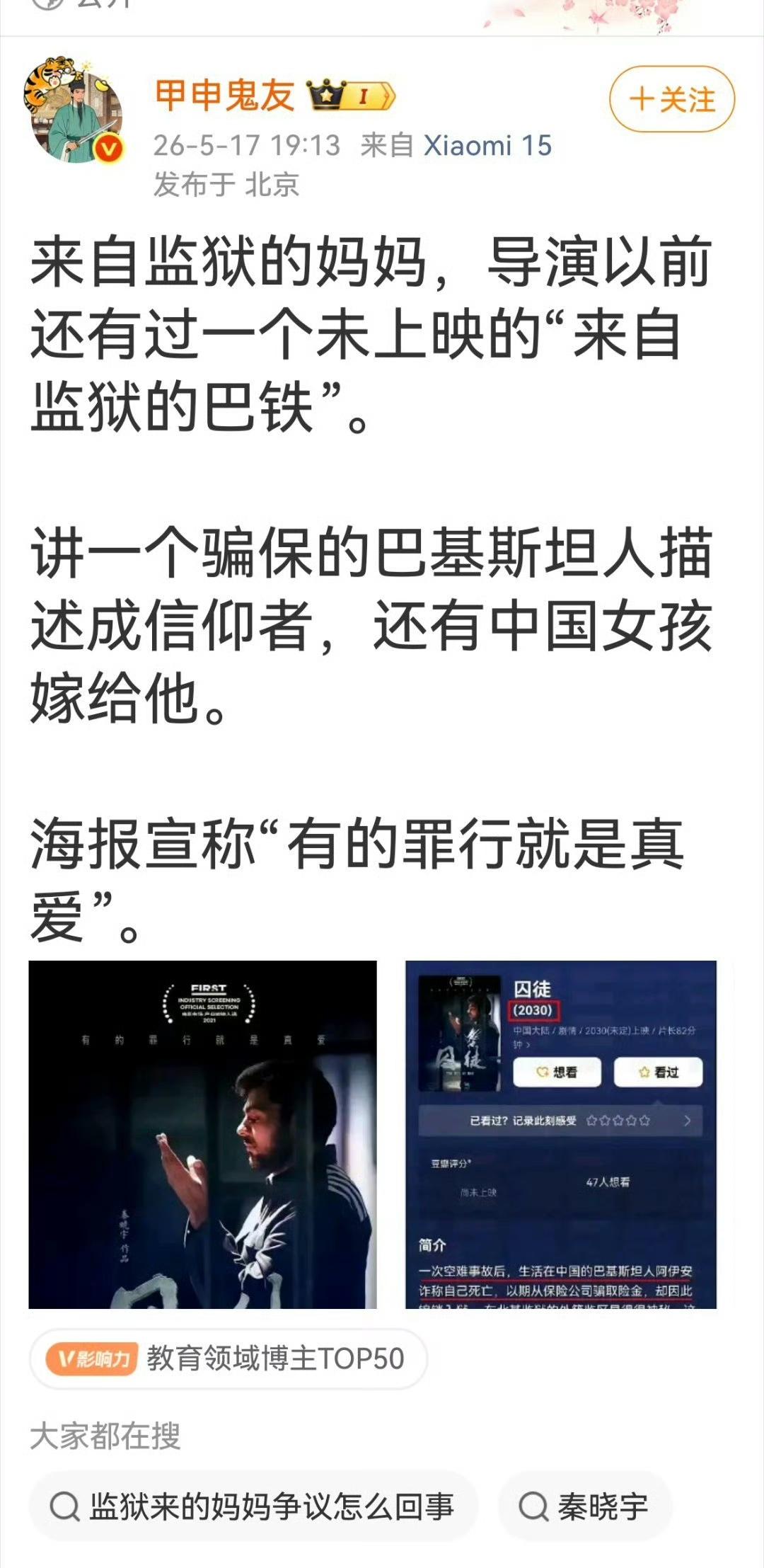 网友爆料，来自监狱的妈妈，导演以前还有过一个未上映的“来自监狱的巴铁”。讲一个