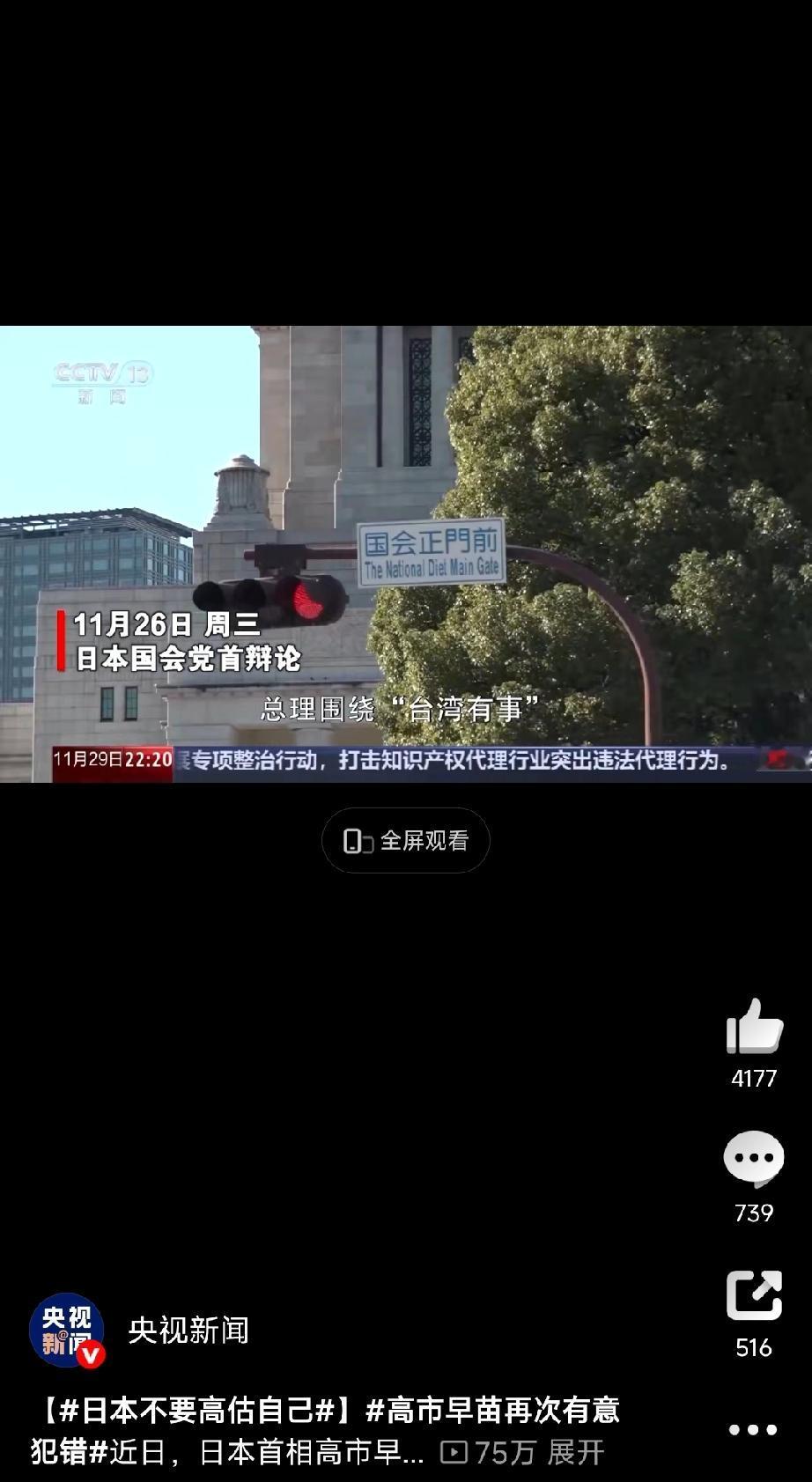 在党首辩论时，高市早苗的涉台错误言论如同黏人的牛皮糖，死活不肯收回。更过分的是，