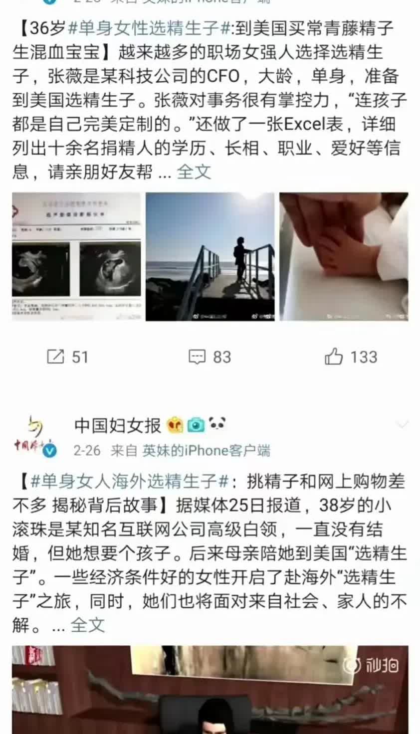 妇女报宣传留外国种？认真的么？