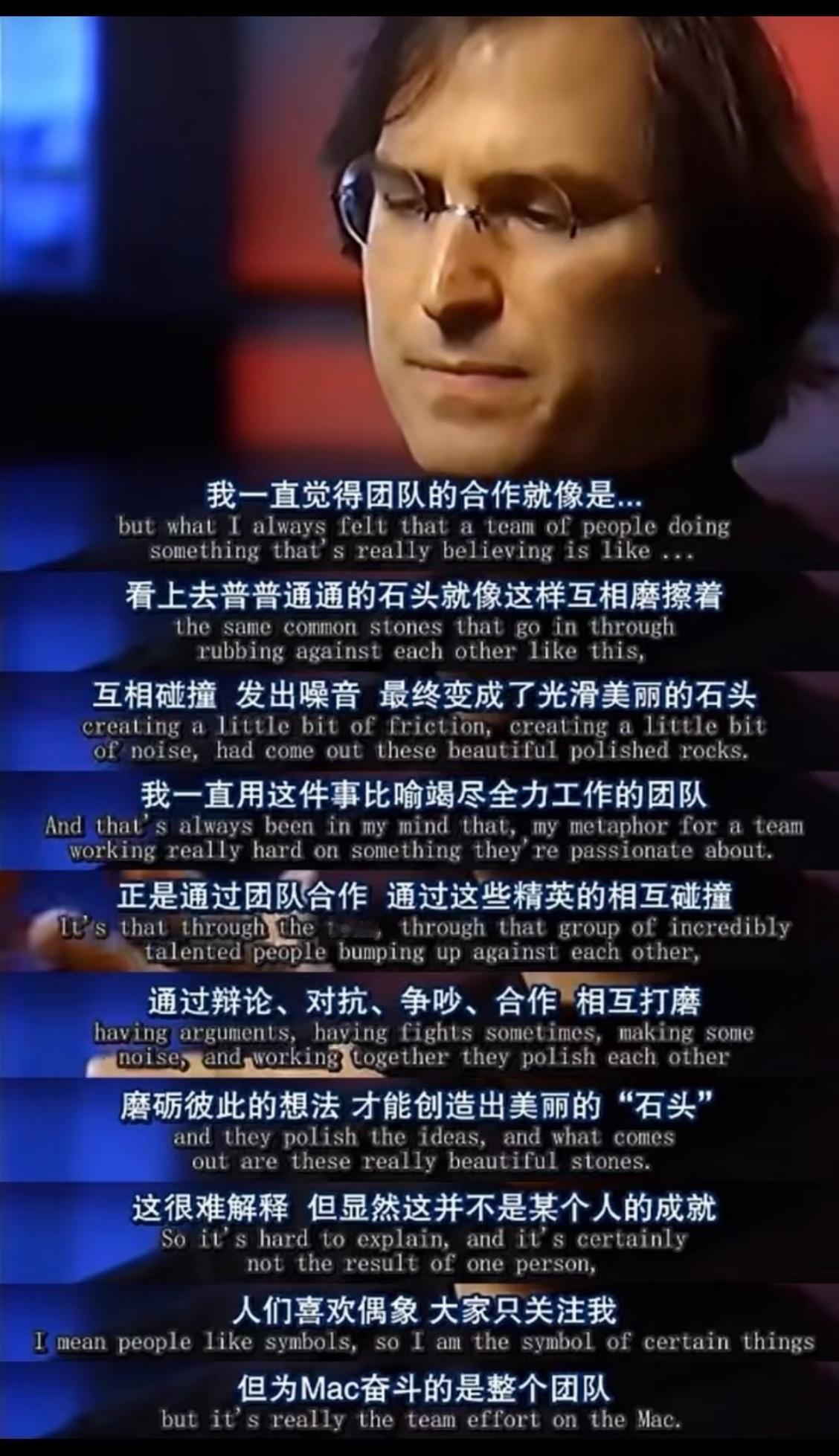 乔布斯当年的一个采访，讲到了了什么团队合作？这个比喻很形象很直接。​​​