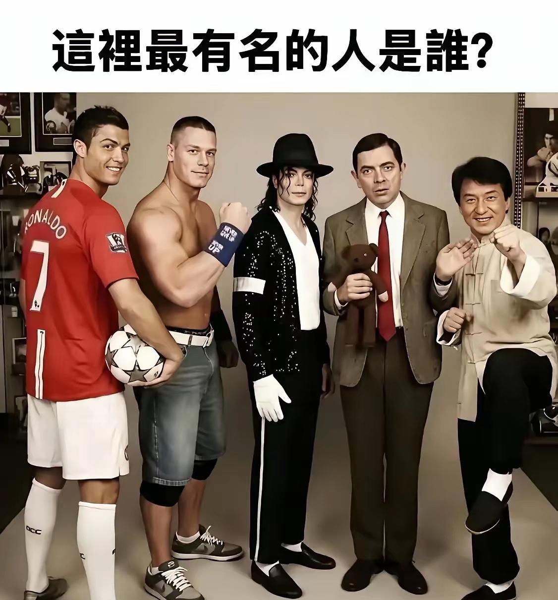 如果是你，按照知名度排序的话，你怎么排呢？