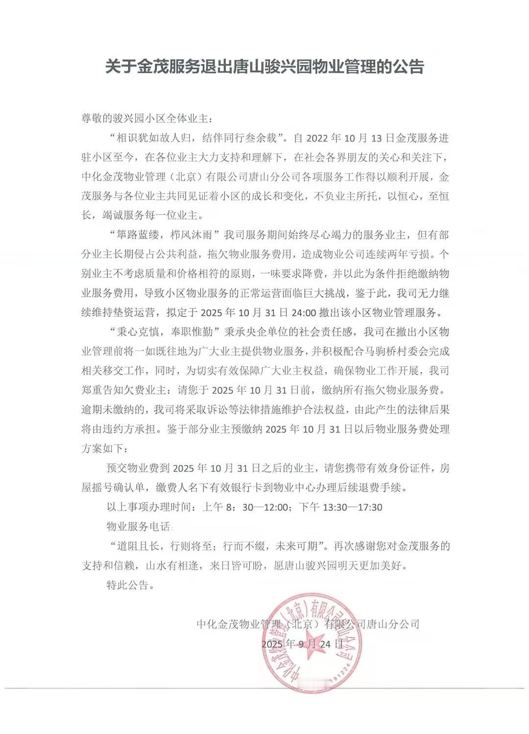 唐山骏兴园小区，原马驹桥，村民太厉害了，房子已经入住了3年，有将近一半的人选择不