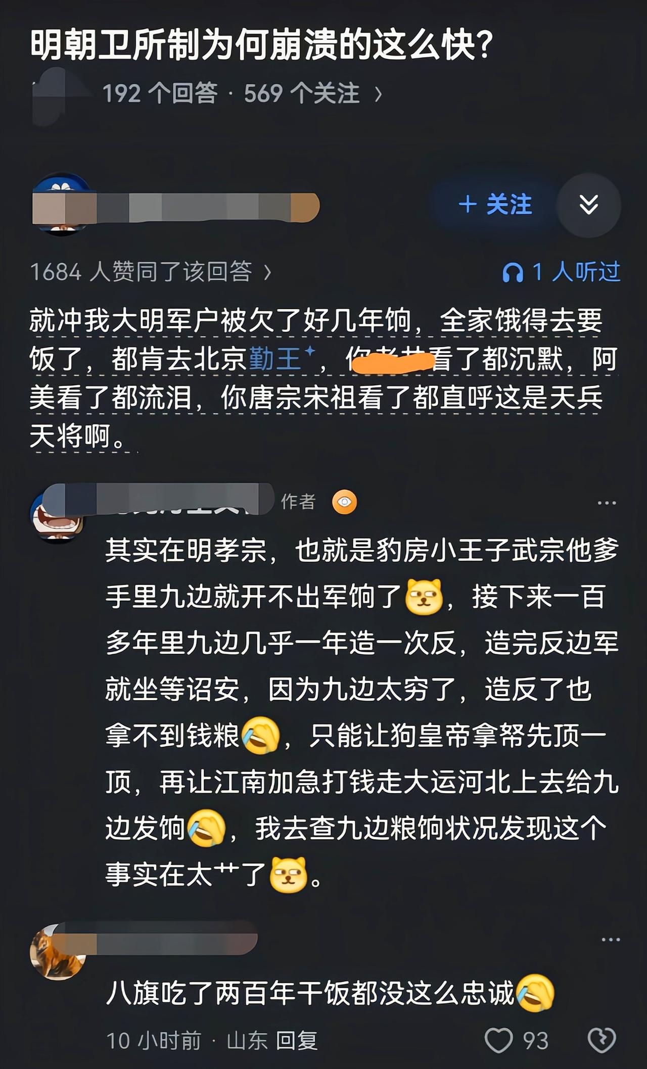 到明朝末年，还能拉出十万级别的大军，这都是卫所的功劳[6]