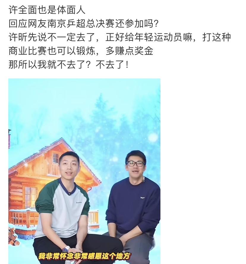 许昕说乒超总决赛他不去南京了，让年轻人去打。他说，上海队没有表示的话，他再打