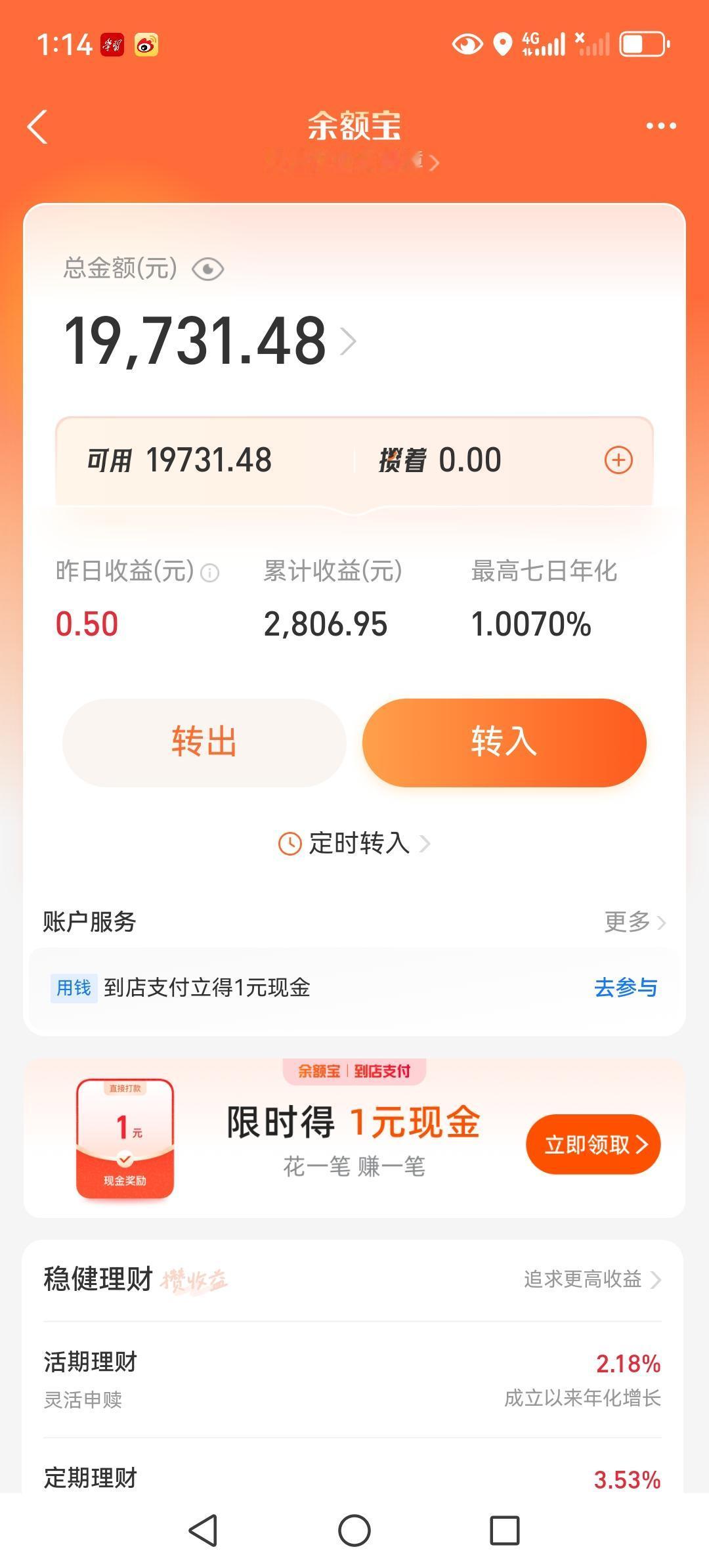 突然发现，支付宝上的利息跟目前各大银行的利率差不多。本来我想把支付宝上的钱提