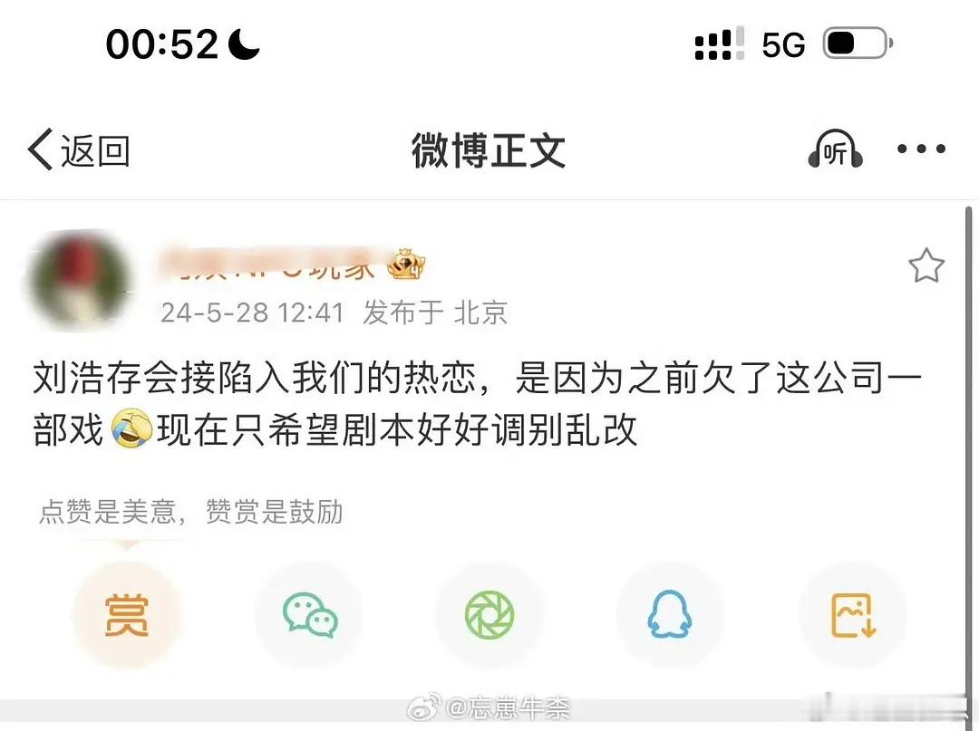 这消息属实吗？陷入我们的热恋是刘浩存欠的戏？拍戏还能欠啊[哆啦A
