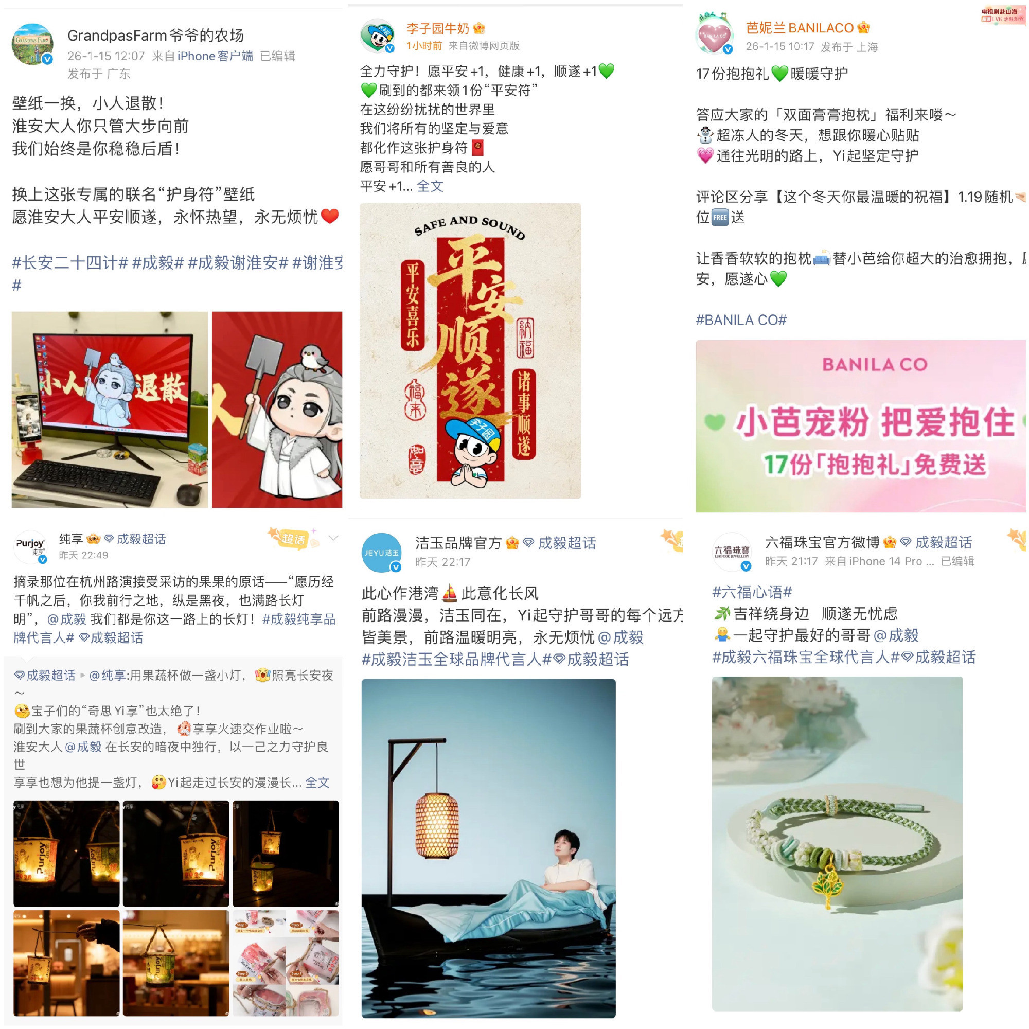 成毅合作品牌纷纷出来力挺守护成毅，一起祝福代言人平安顺遂，健康无忧。