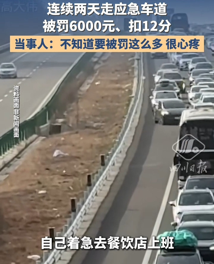 一点也不冤深圳男子刘先生，看路上堵车，自己又赶着上班，于是把车开上了应急车道。结果被电子眼拍下来，两