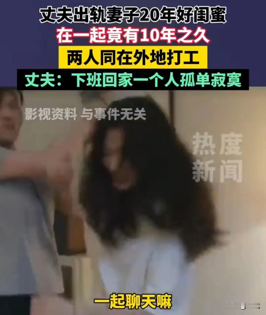 十年双背叛：爱情与友情的双重崩塌浙江的徐女士，在丈夫高先生的手机中，竟发现了