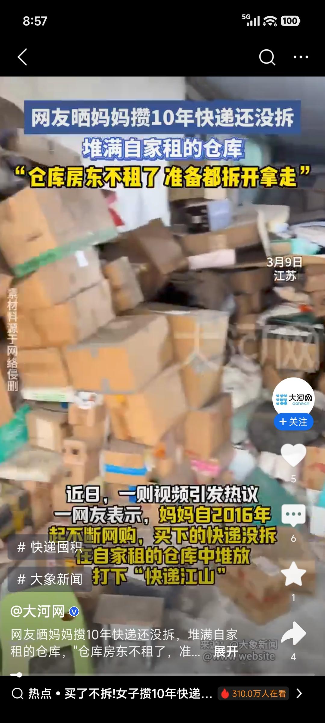 江苏一女子攒10年快递堆满仓库这事太绝了！从2016年开始网购，快递全不拆，直接