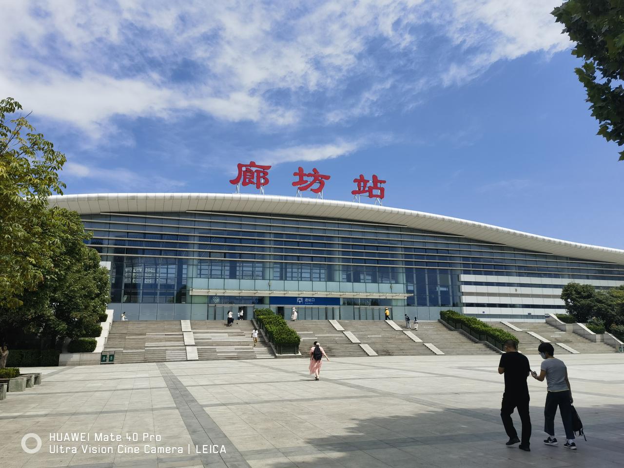 廊坊为什么发展得不理想？廊坊廊坊风向标立秋后的廊坊高铁站。真是蓝天白云，晴