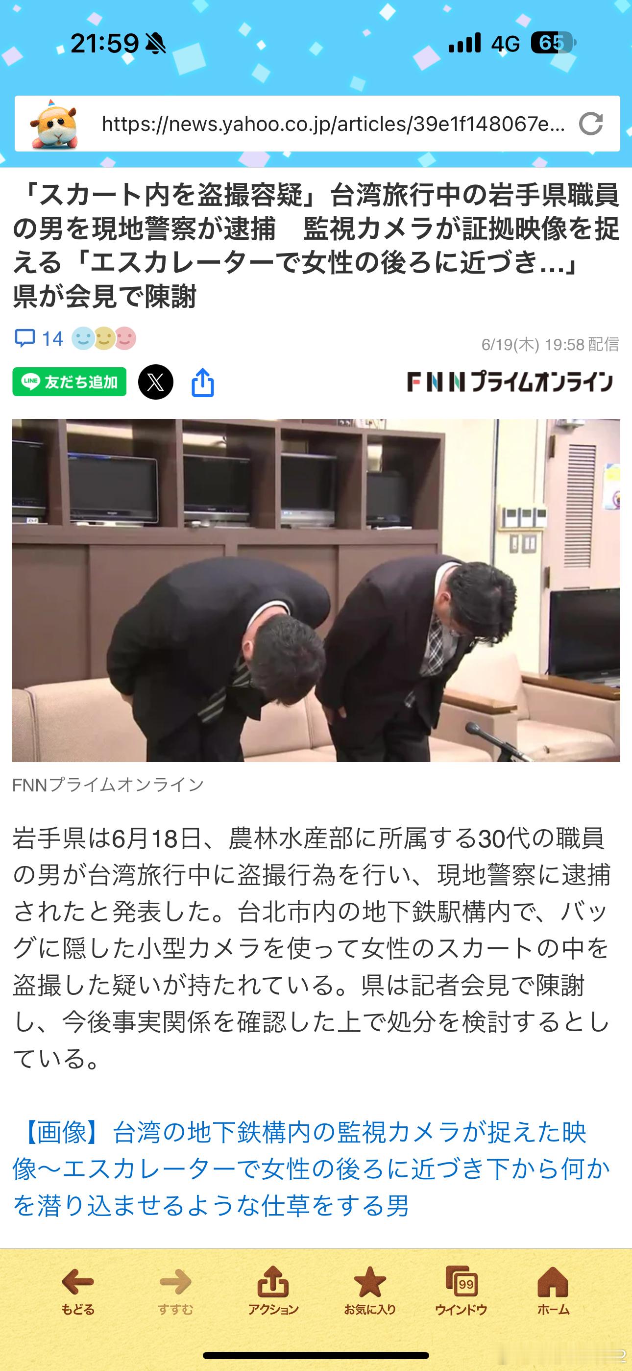日本岩手县政府致歉日本一公务员在台旅游偷拍女子裙底海外新鲜事这事在日本没啥动静