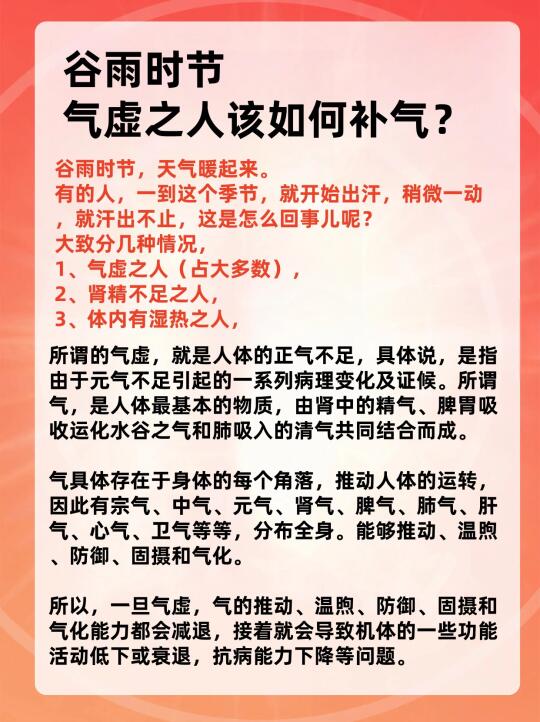 谷雨时节 气虚之人该如何补气？