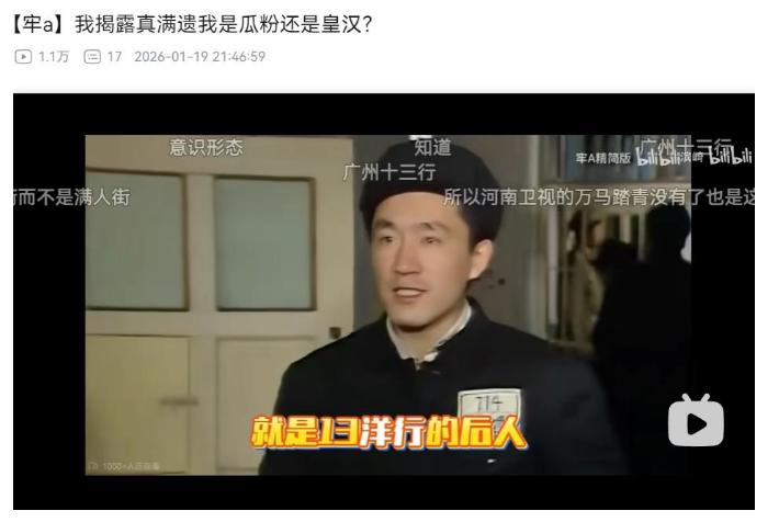 牢A说：清朝十三行的后人，在美国资助遗老遗少！看到这个我还真的有点吃惊，以前看到