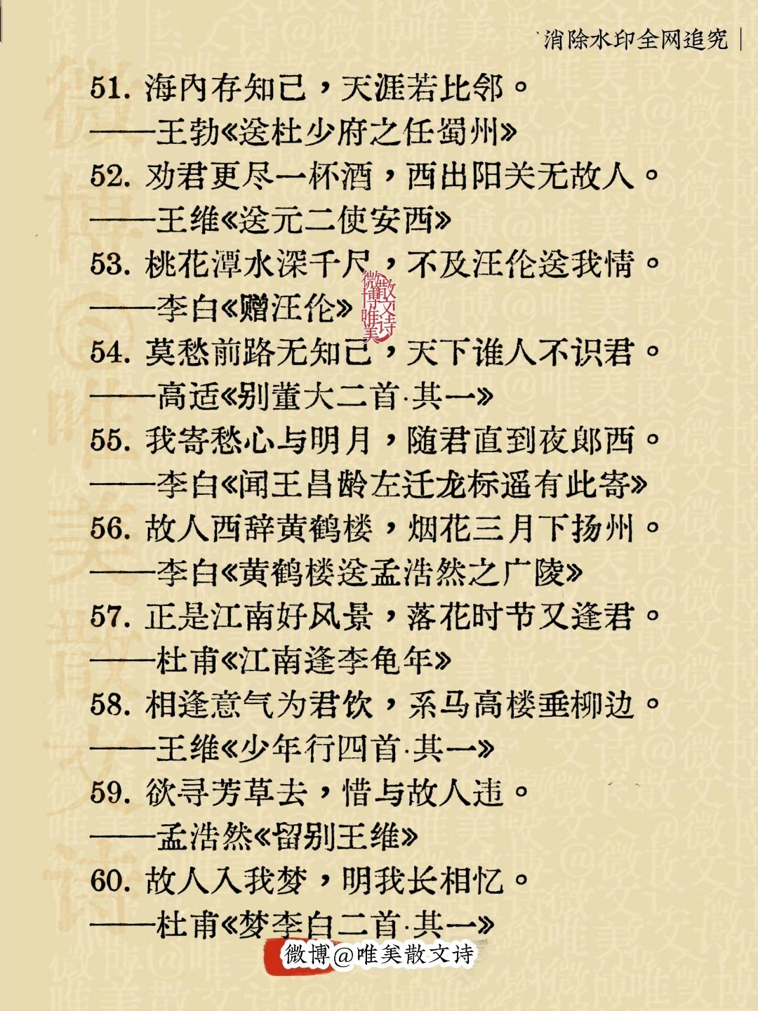 “腹有诗书气自华，再忙也要背下这142句唐诗，背完提升一个境界！”