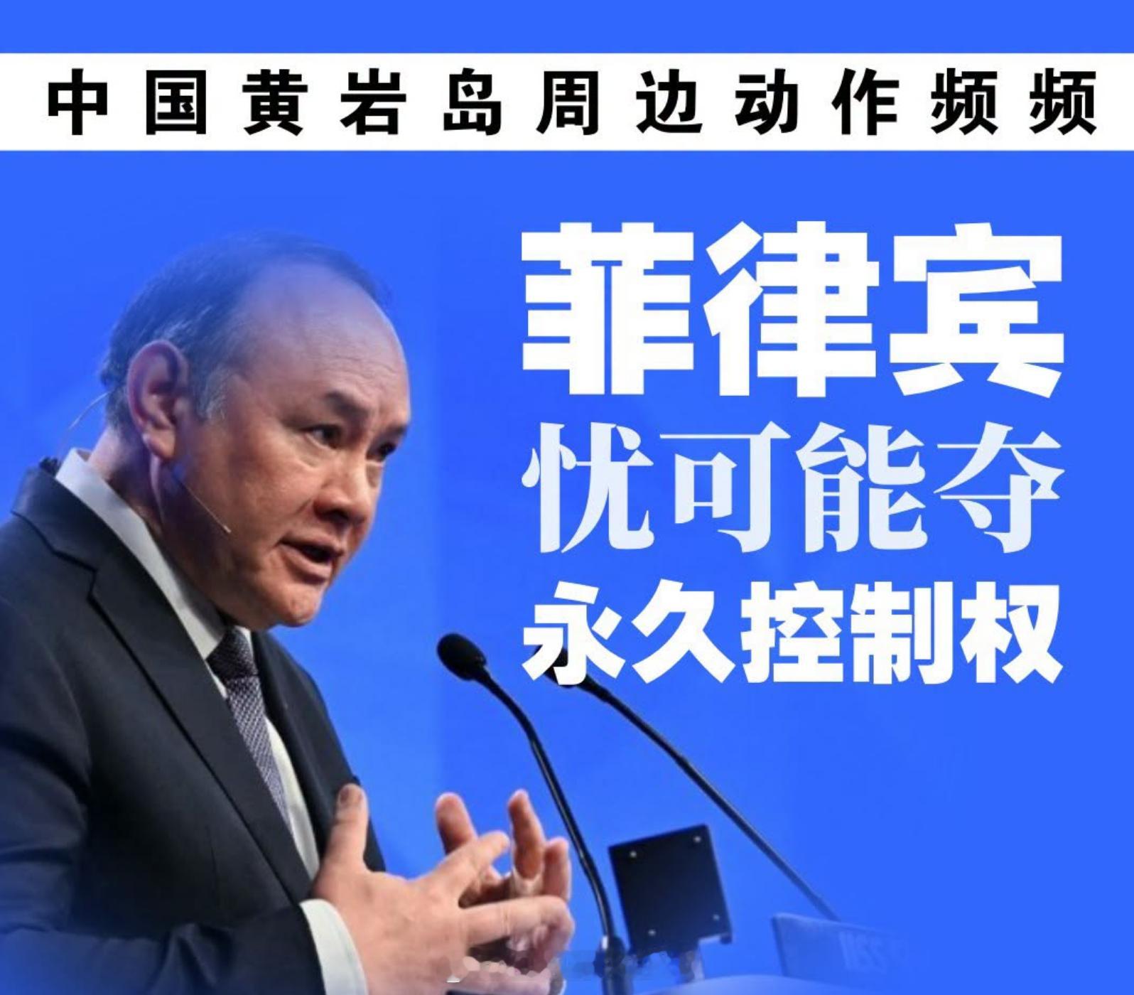 万里长沙菲律宾国防部长担心，中国下一步将通过基础设施建设，将黄岩岛的控制“永久