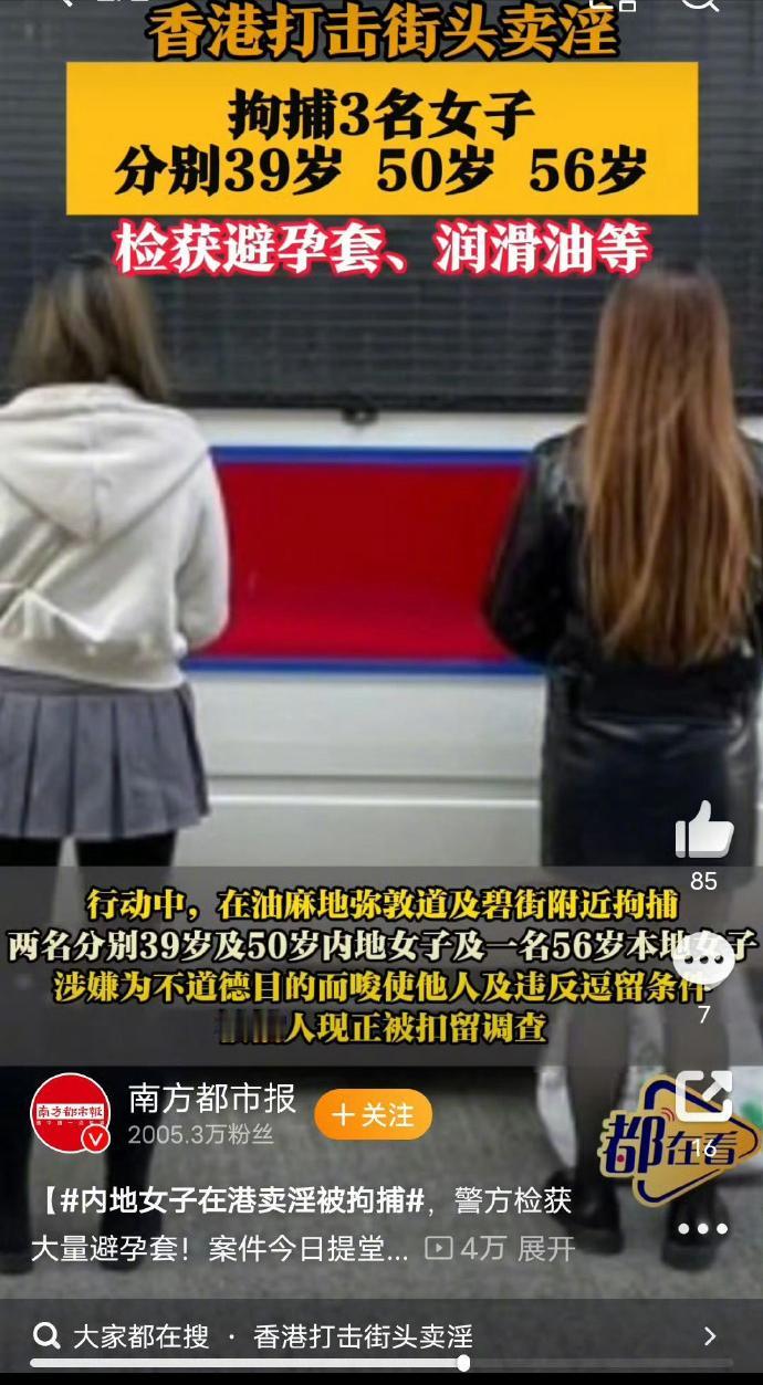 内地人跑去香港卖淫被抓，真是丢我们内地人脸。12月16日，香港荃湾警区在一次