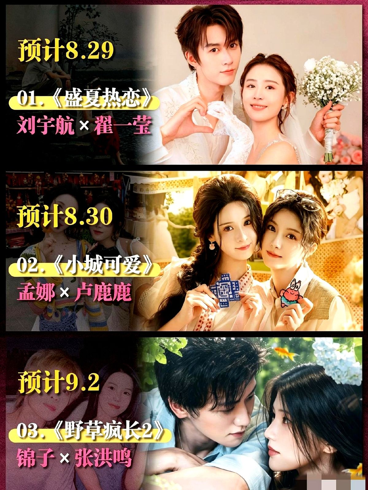 24部新剧扎堆往外冒，这半个月的短剧圈简直杀疯了。别再抱着老剧来回啃。从8月底到9月中下旬，一口气砸