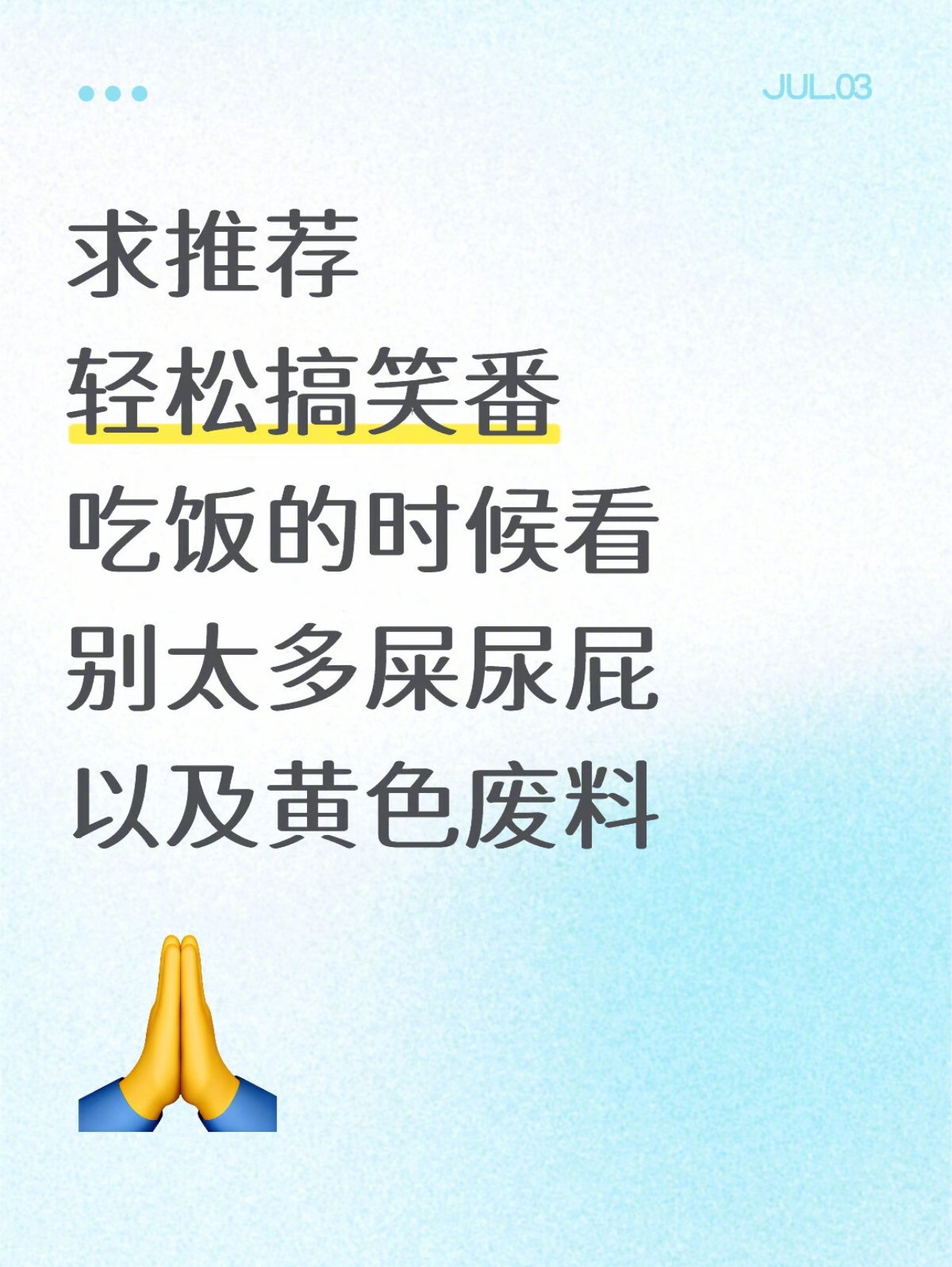 轻松搞笑非常适合吃饭时候看的番​​​