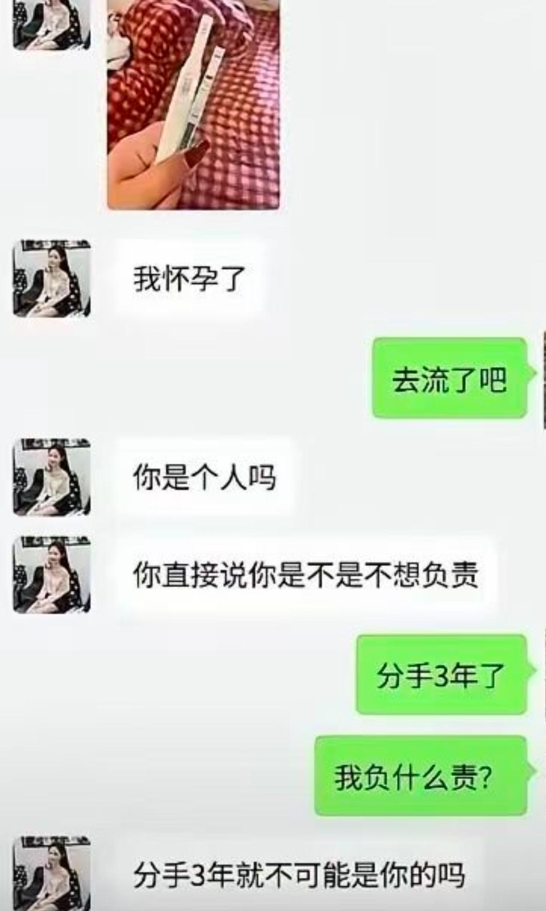 女生发来验孕棒照片，说自己怀孕，男生脱口而出让打掉，被对方质问是不是不想负责任。