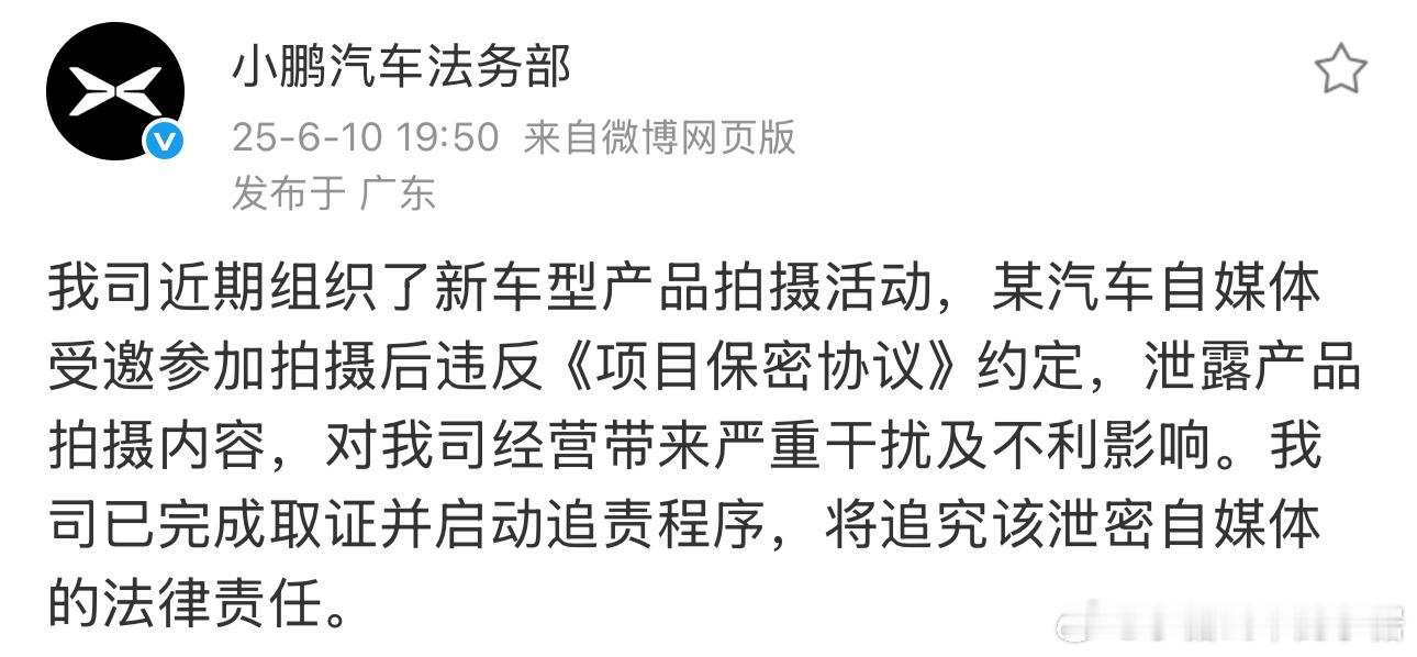 保密协议在自媒体这里就是个笑话，看来是在紫泥堂拍摄的小鹏G7被提前曝光了。还不如