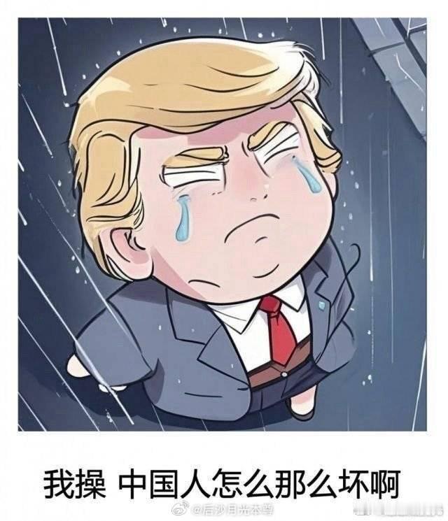 全球股市市值缩水10万亿美元美国占六成，大家都豁出去了。整天拿关税吓唬人，到了现