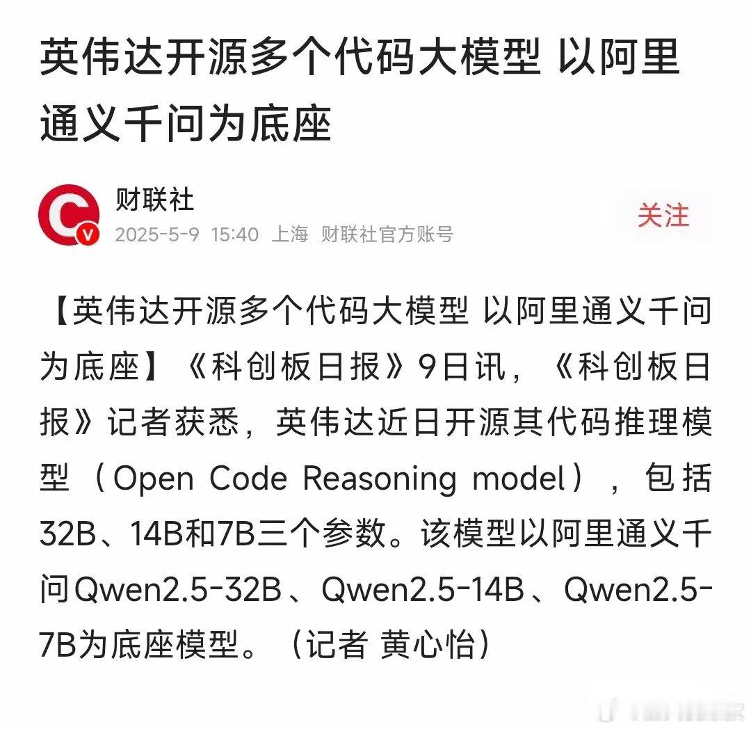 就在刚刚，又出重磅消息了。每次都是盘后出大利好？英伟达又出新消息了，这次跟阿里深
