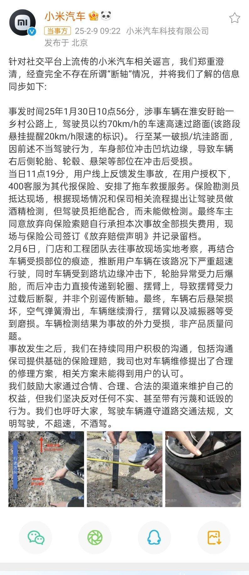 小米汽车澄清断轴谣言用事实还原真像，严重超速（限速20实际跑了70），道路情况