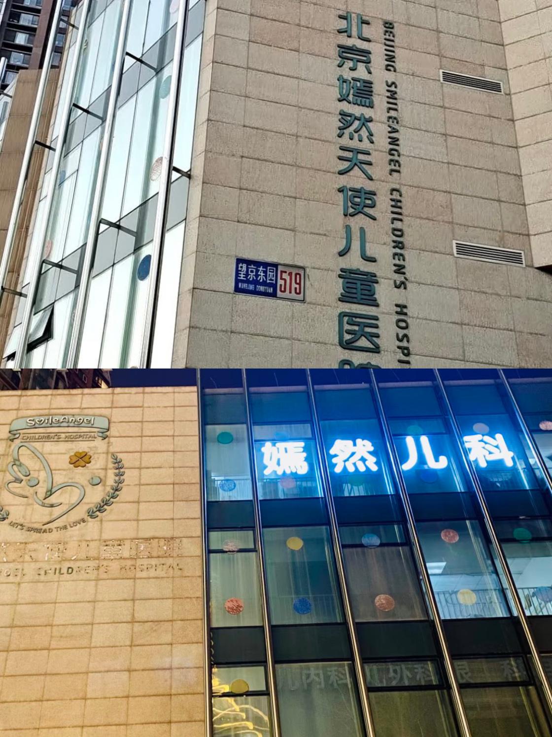 嫣然天使儿童医院确定将要搬走了，​因为房东已经不可能和解了，​医院本想着