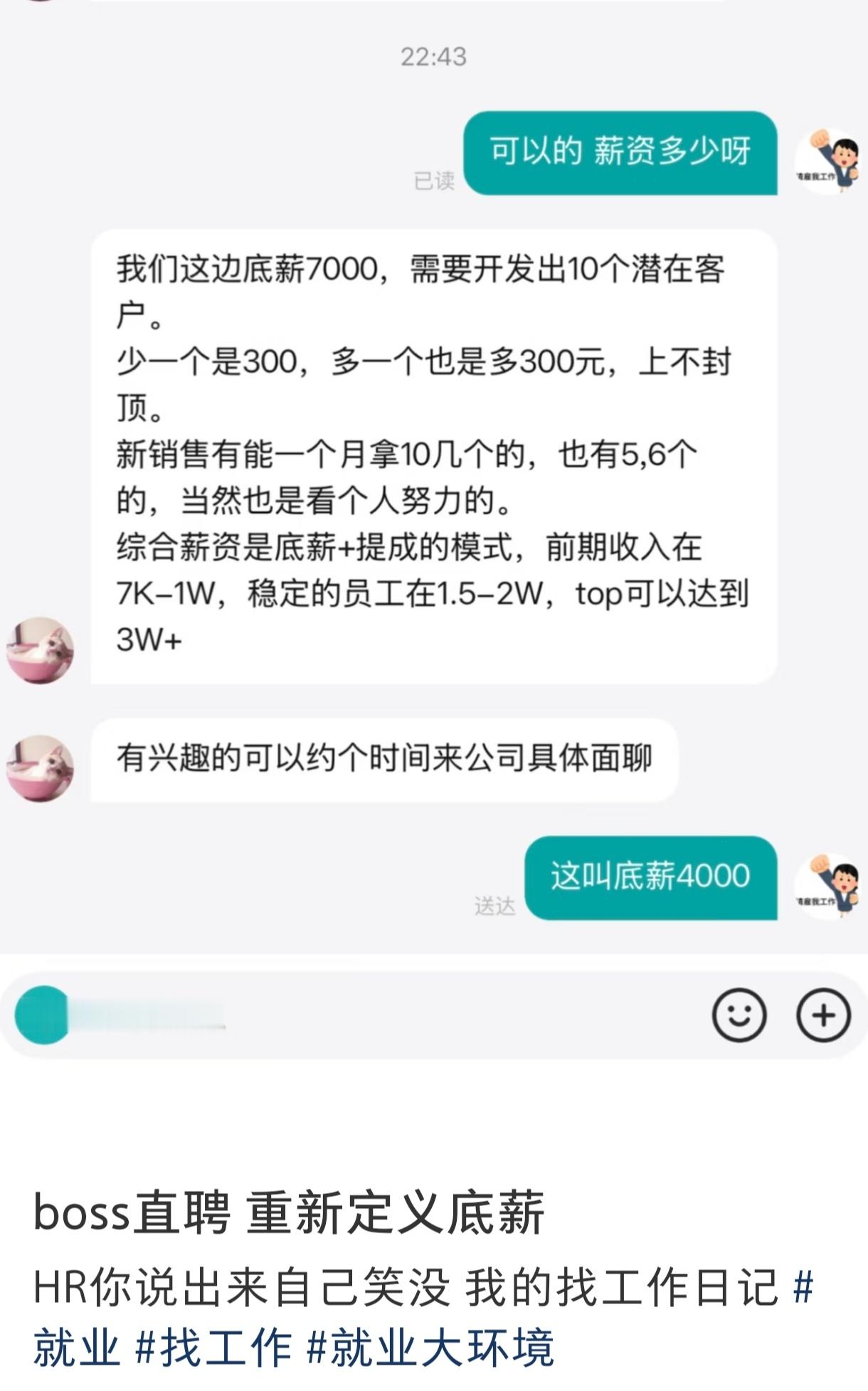 找工作﻿﻿那些挂羊头卖狗肉的岗位描述。