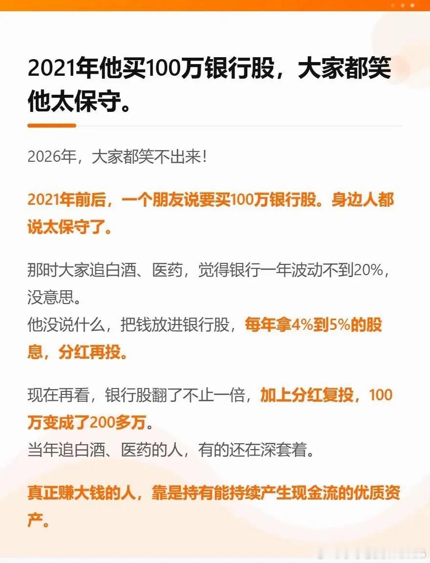 真正赚大钱的人，靠的是持有优质的资产。真正赚大钱的人，靠的是持有能产生现金流的优