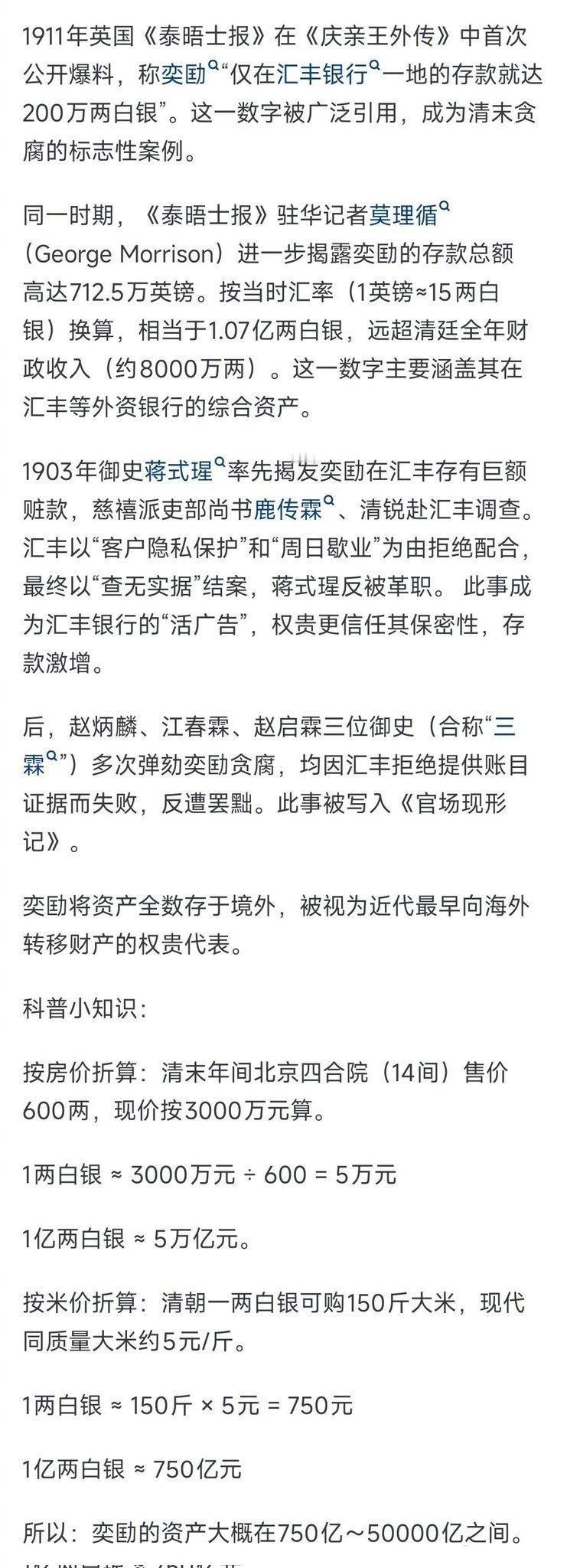 那些境外存款上万亿的隐形顶级富豪，会被扒出来吗？👇​​​