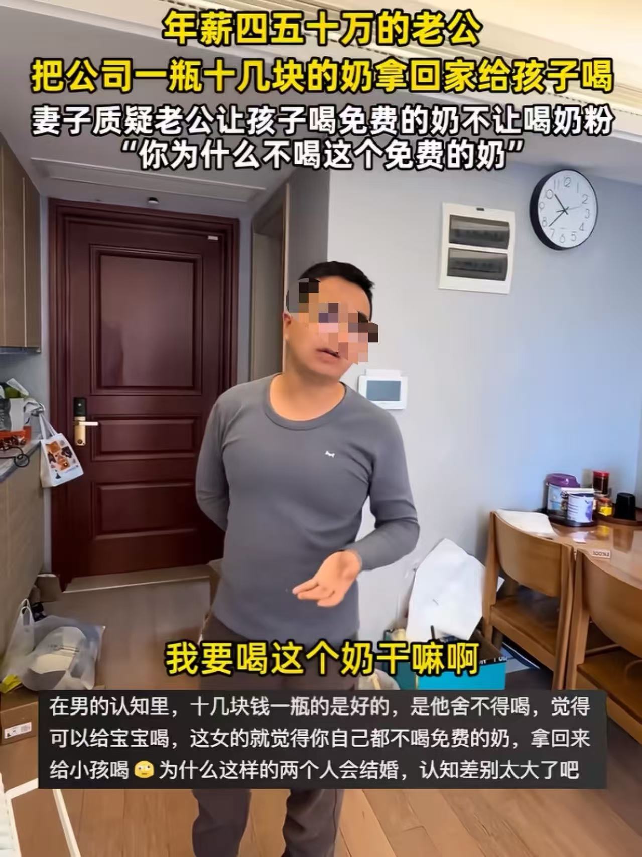 女子吐槽老公年薪四五十万，却不舍得让孩子喝奶粉，只让孩子喝他从公司带回来的免费牛