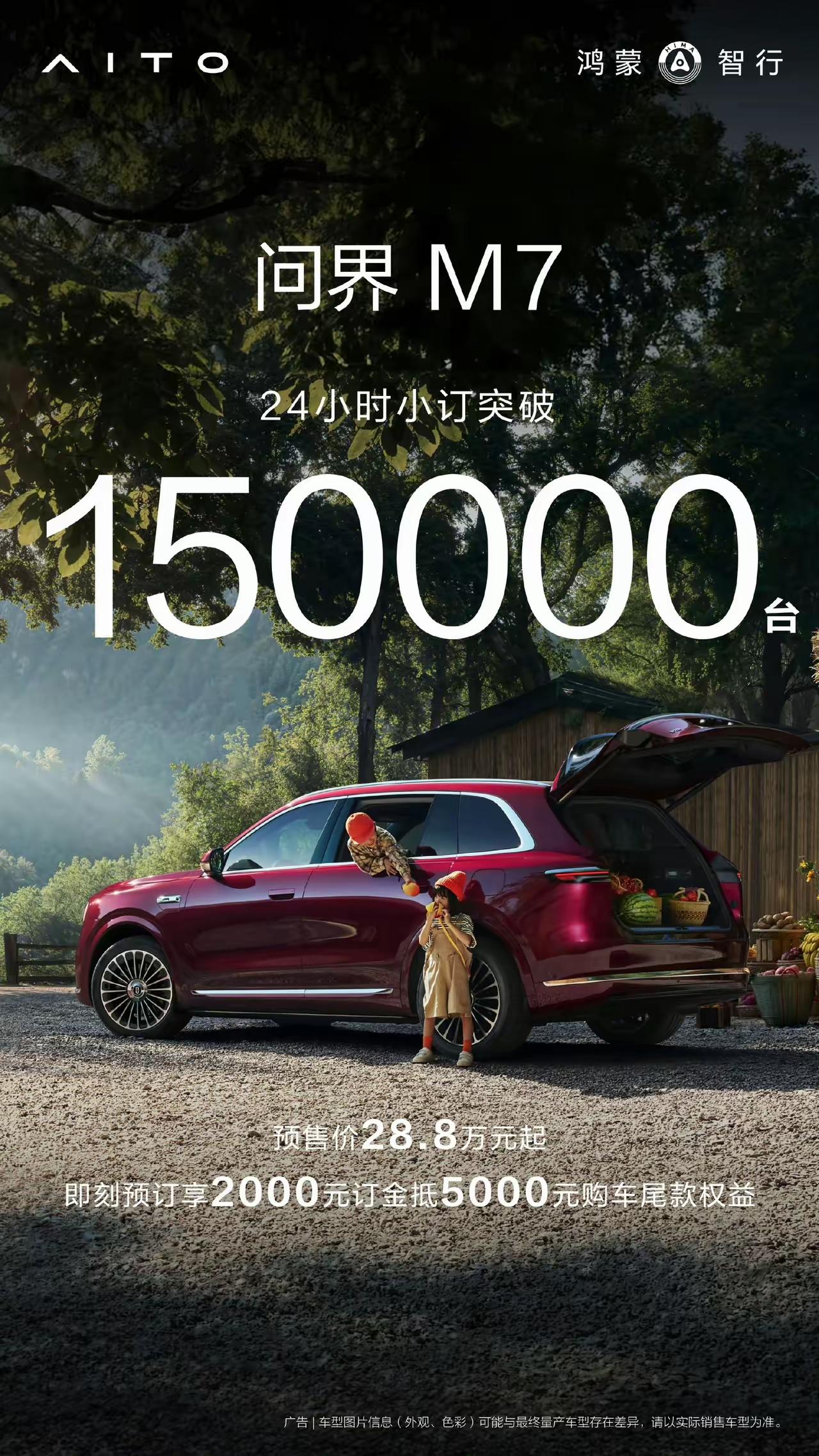 问界M724小时狂卖15万台，凭什么甩竞品3条街？我勒个去！问界这数据也