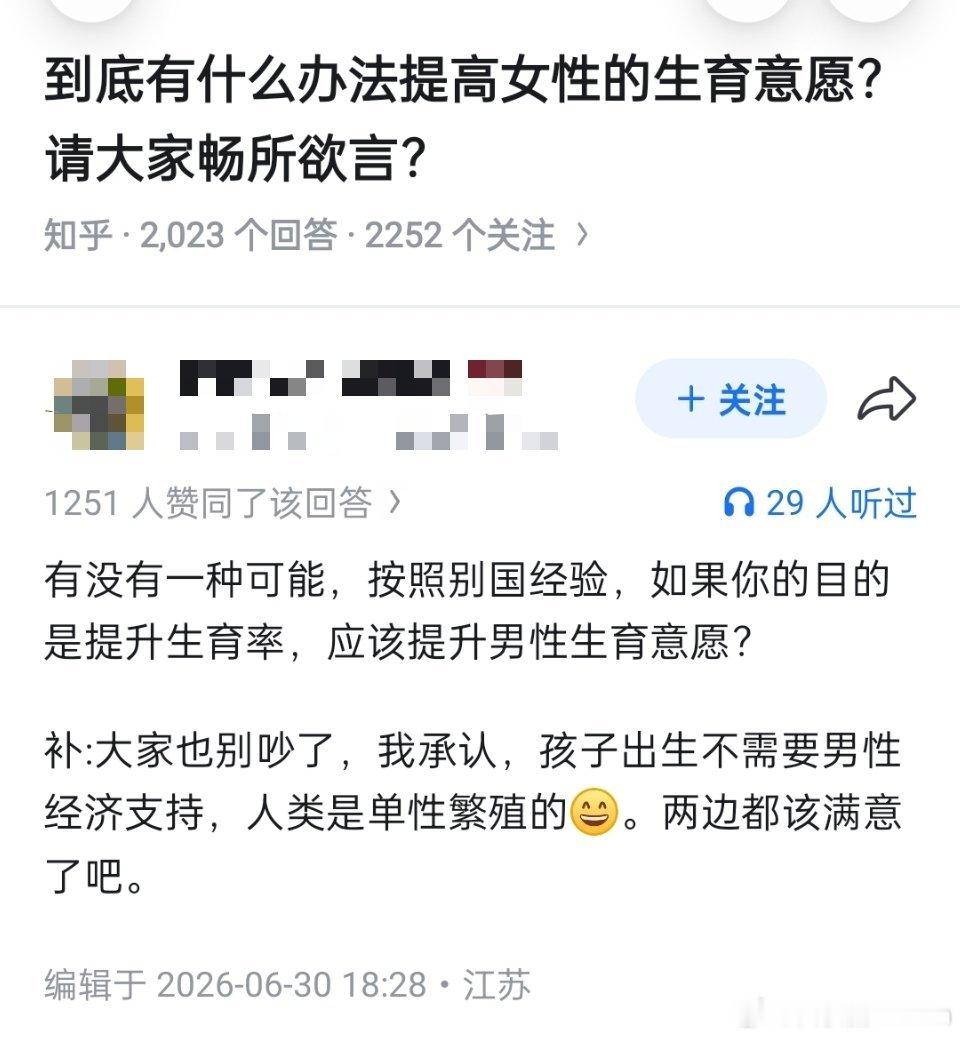 到底有什么办法提高女性的生育意愿？