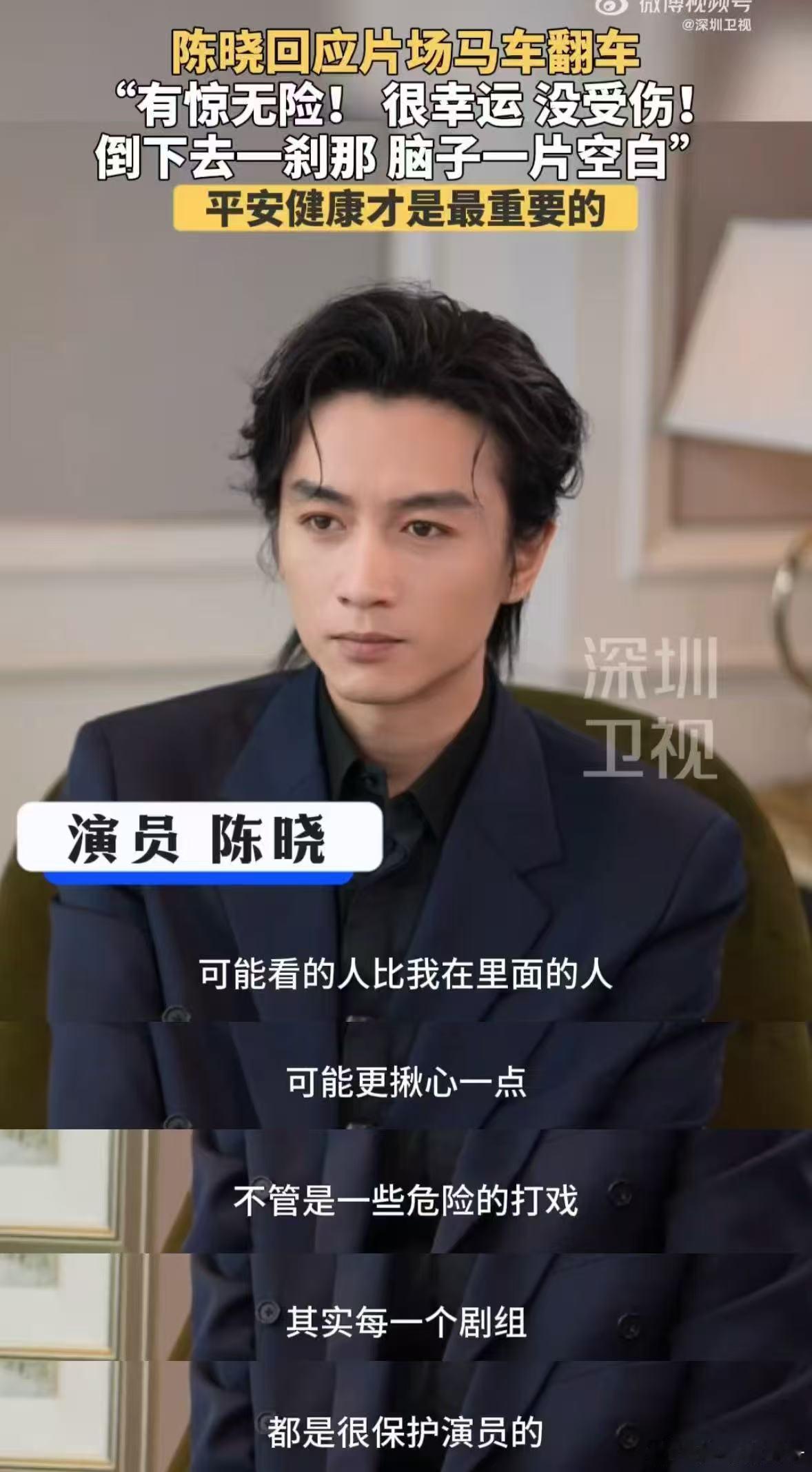 陈晓不知道我的角色很重要片场意外仍心系角色稳控状态，陈晓戏痴本色藏不住！敬业