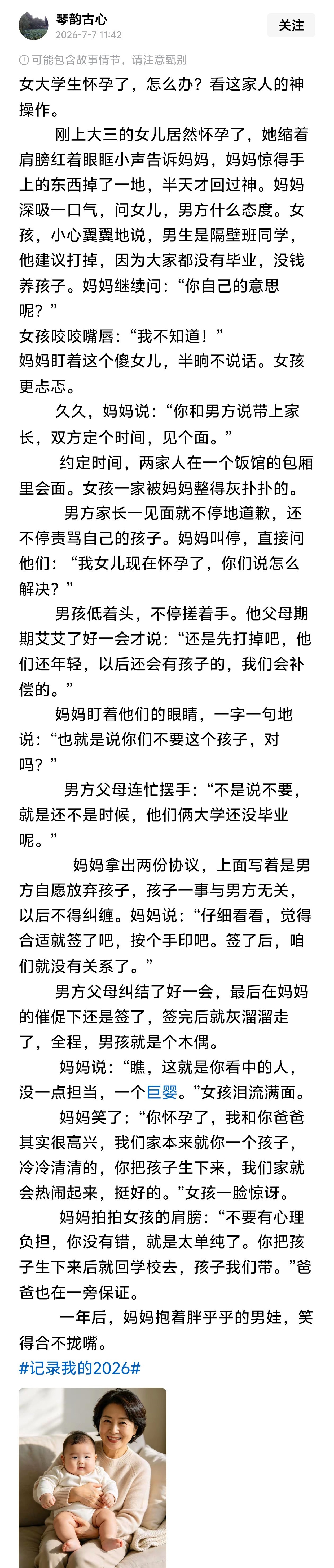 女大学生怀孕了，怎么办？看这家人的神操作。
