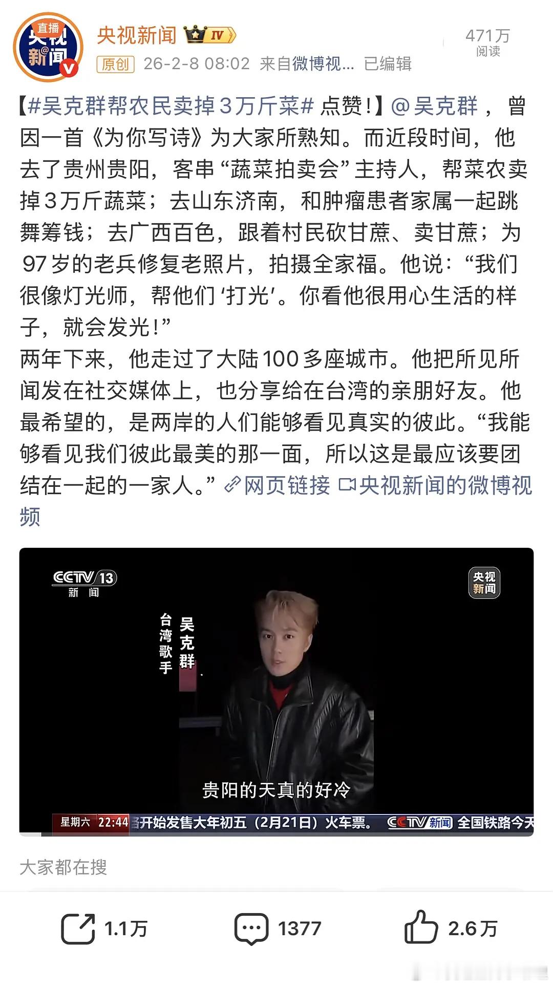 吴克群这个是真助农的话，那还有假助农吗？