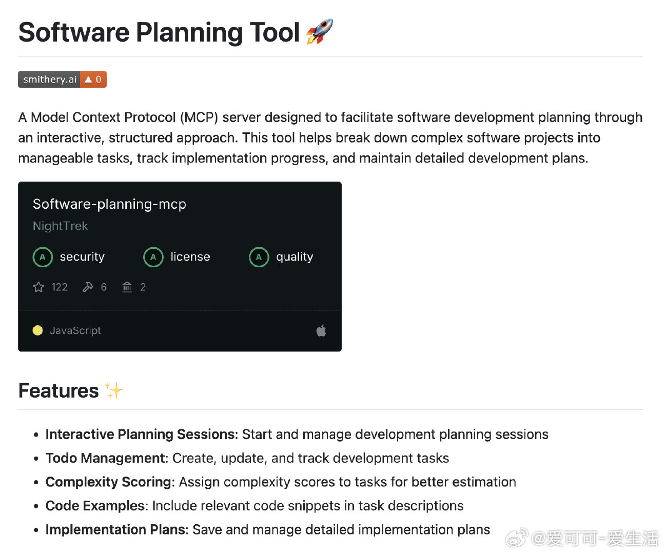 【[203星]Software-planning-mcp：一款使用MCP协