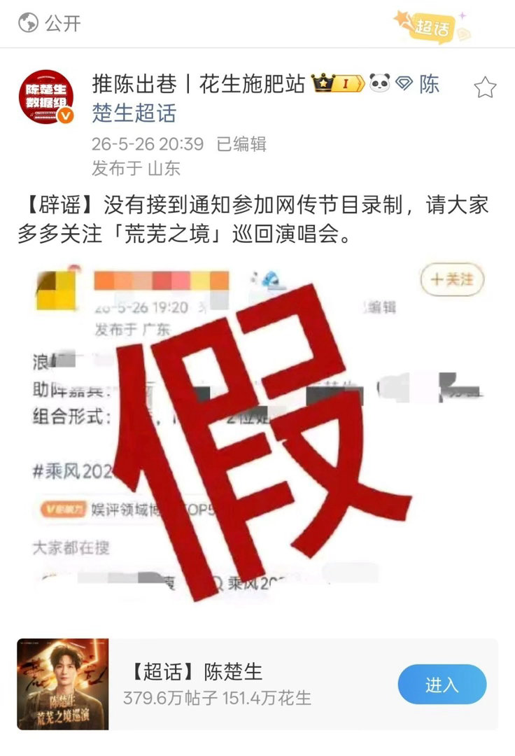浪姐四公披哥帮唱已声明为假‼️已声明为假‼️已声明为假‼️“没有接到通知参加网